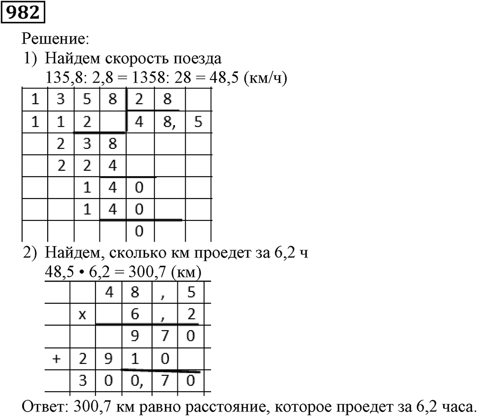 Номер 982 — решение 2