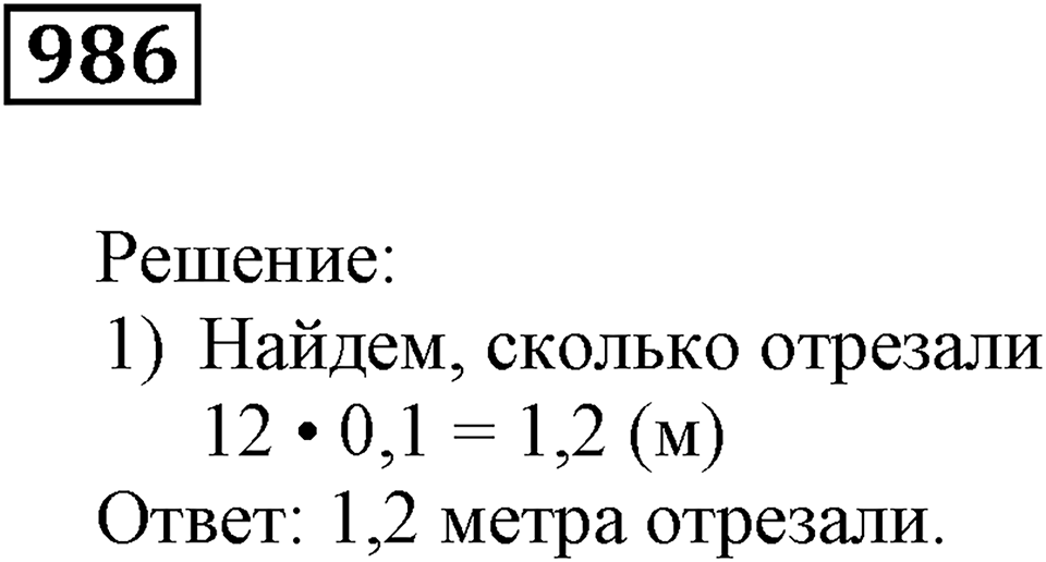 Номер 986 — решение 2