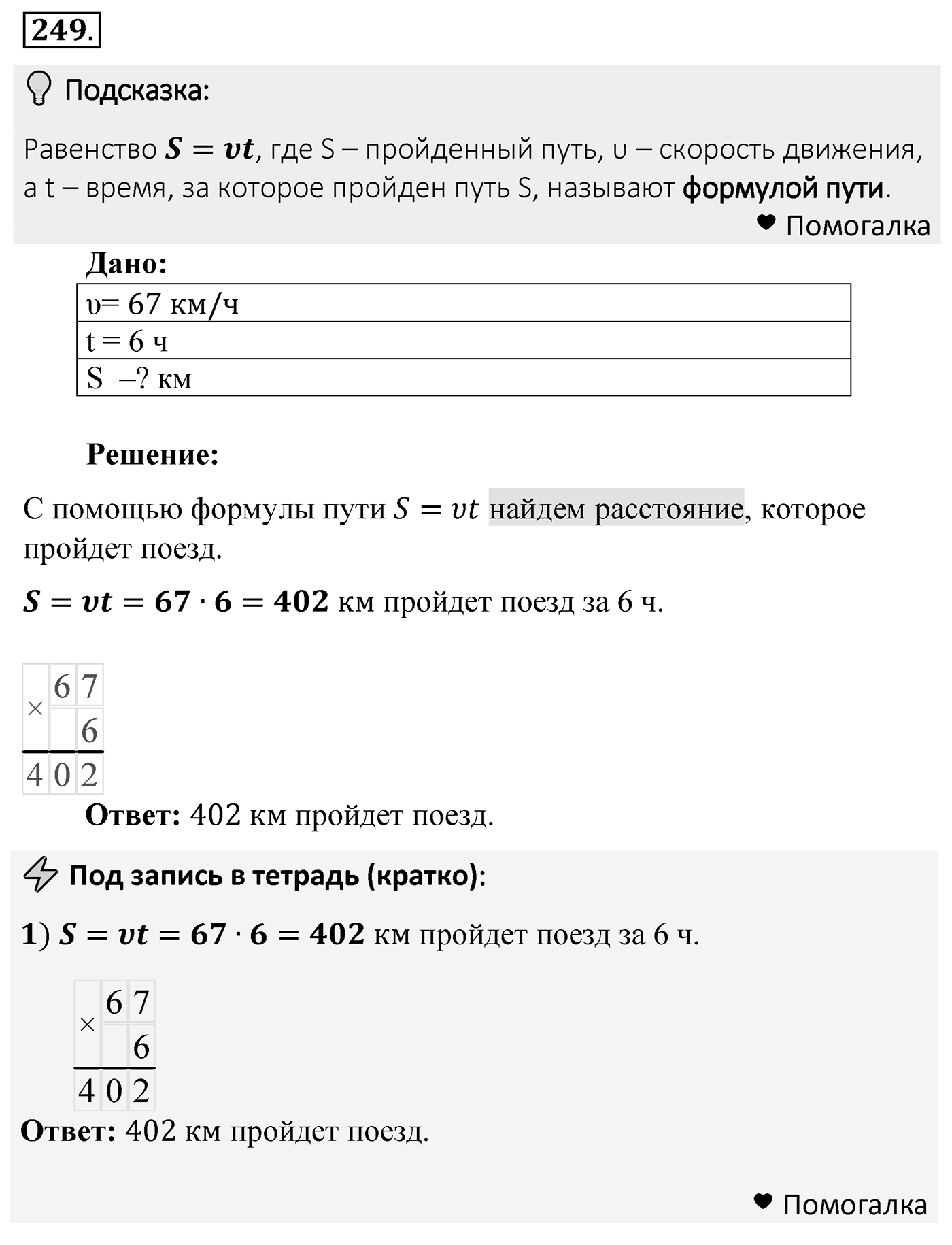 Номер 249 — решение 2