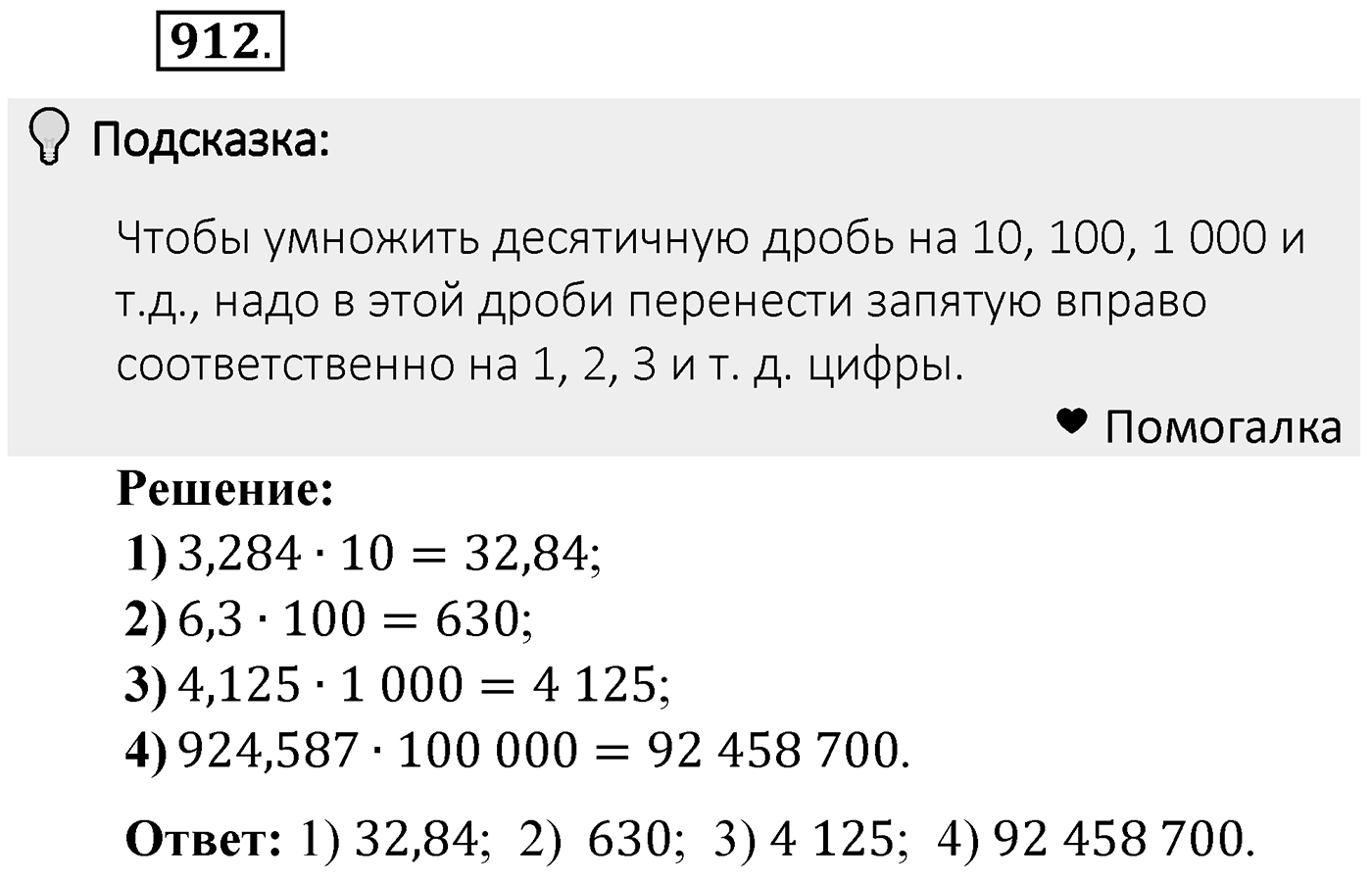 Номер 912 — решение 2