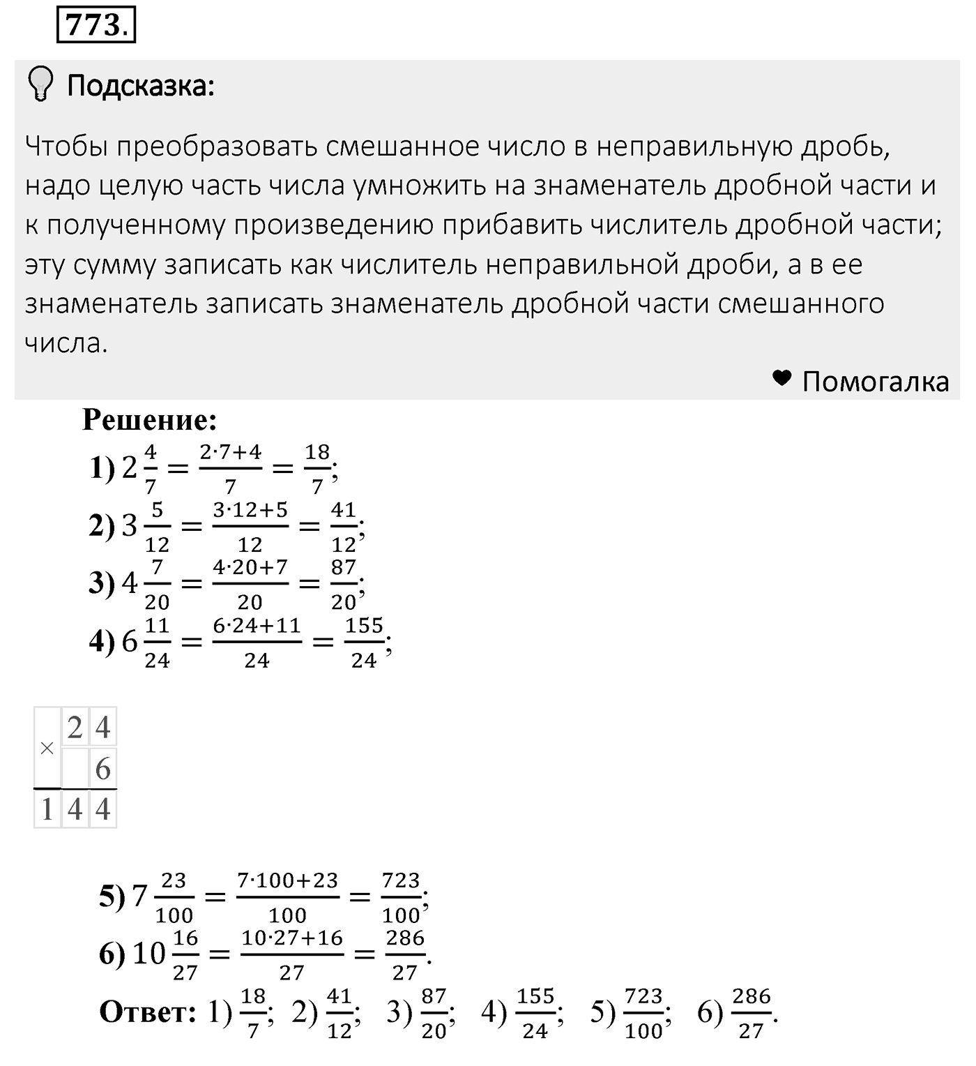 Номер 773 — решение 2