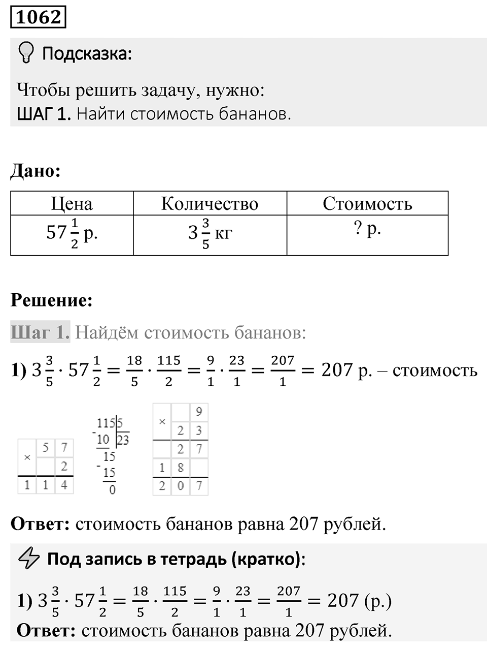 Номер 1062 — решение 1