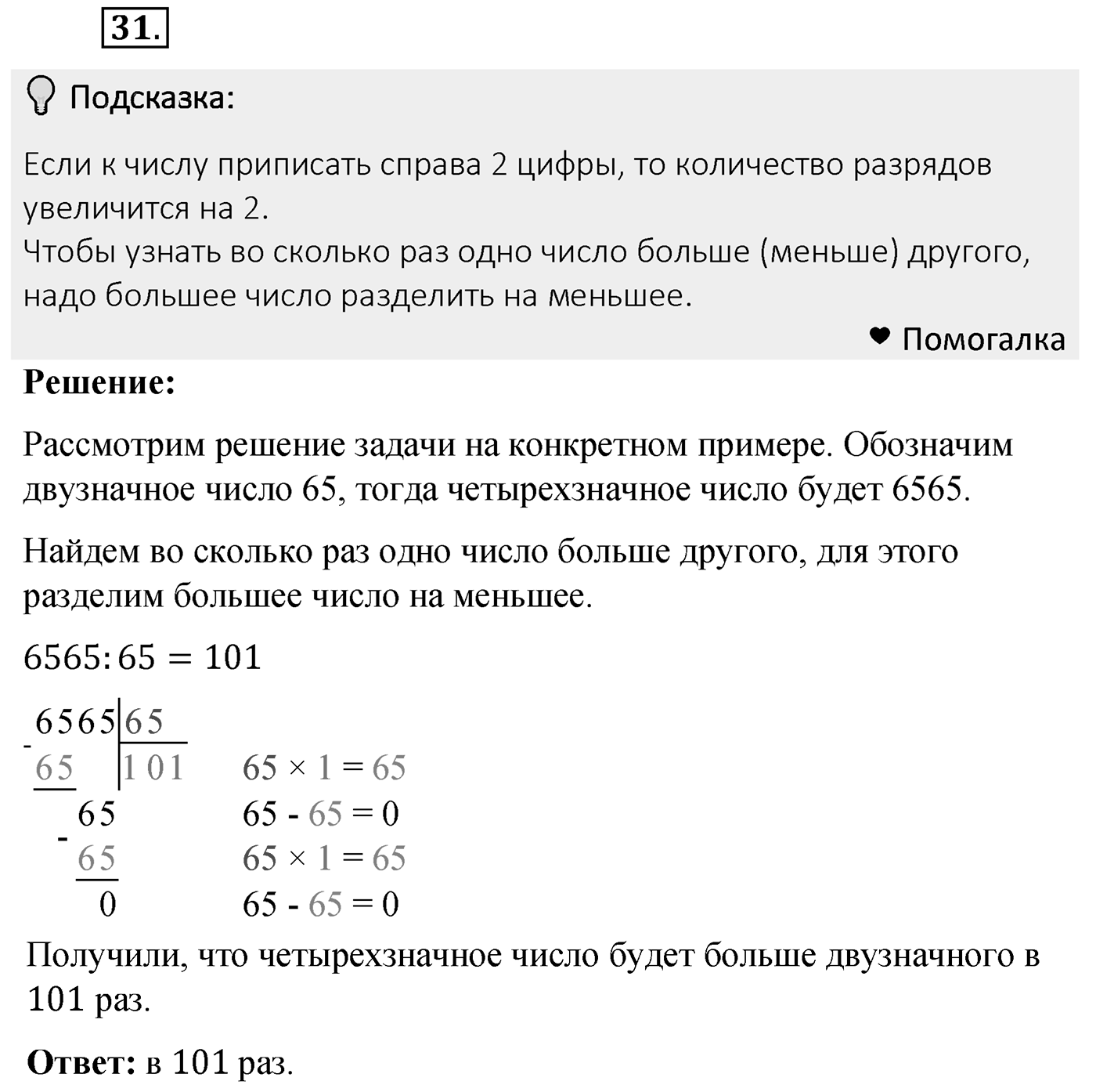 Номер 31 — решение 2