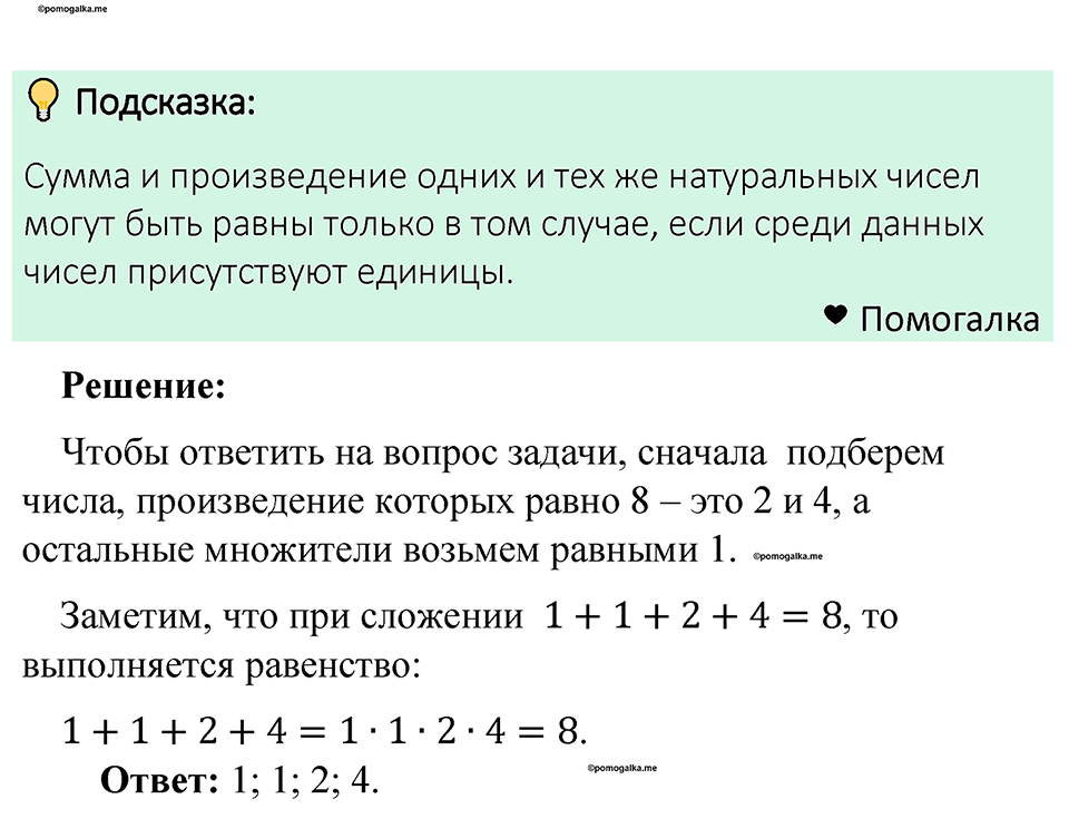Номер 451 — решение 1