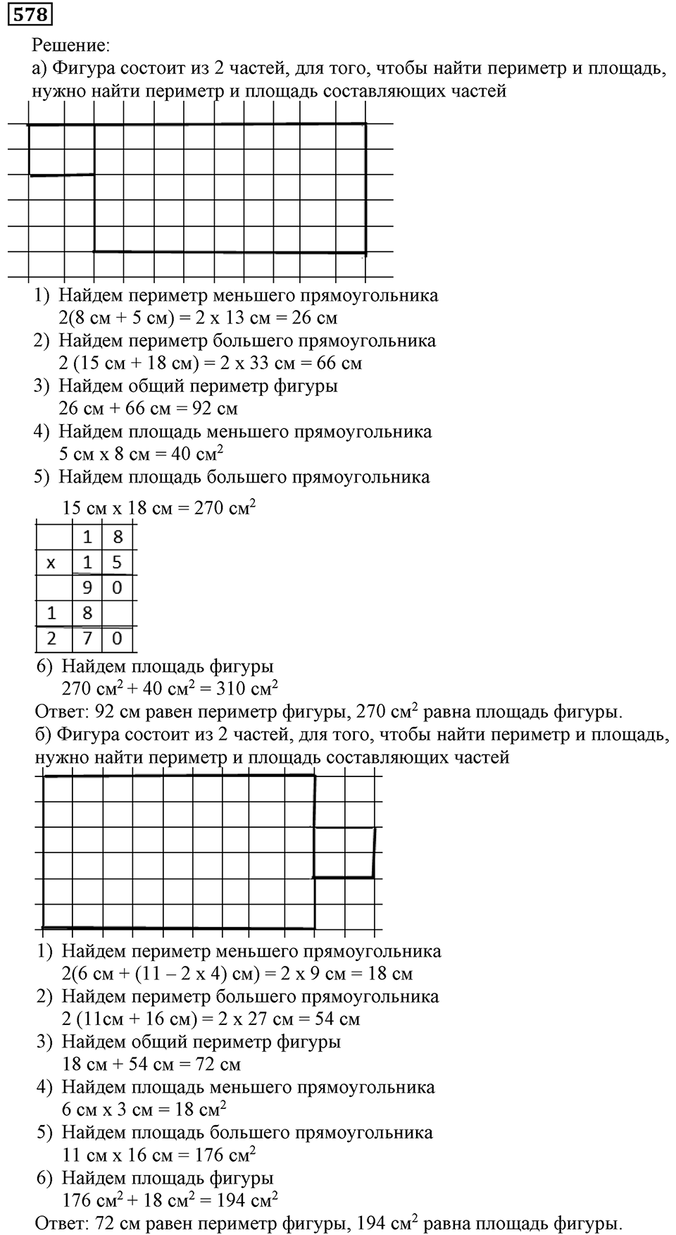 Номер 578 — решение 1