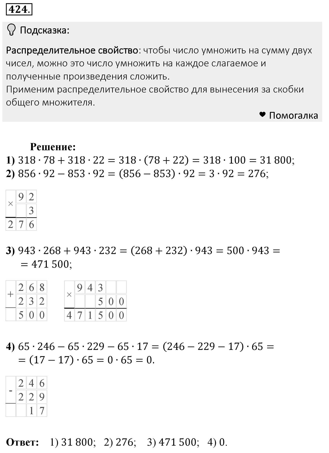 Номер 424 — решение 2