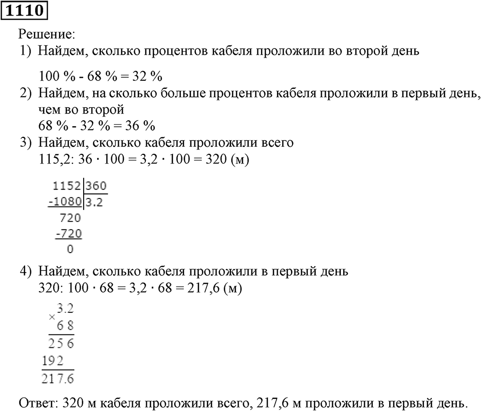 Номер 1110 — решение 2