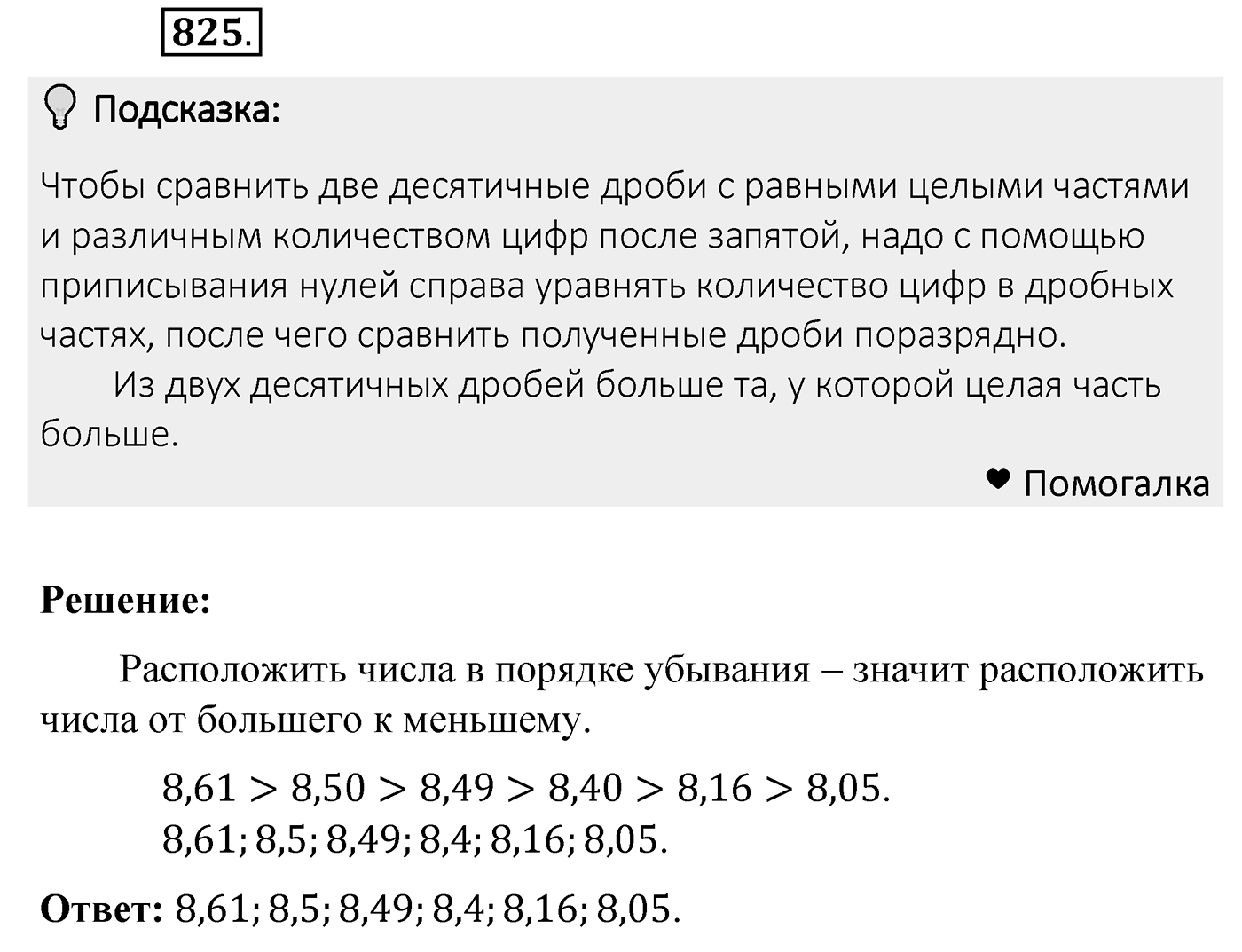 Номер 825 — решение 2