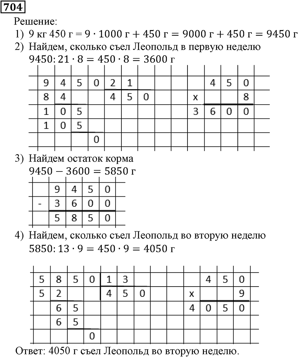 Номер 704 — решение 2