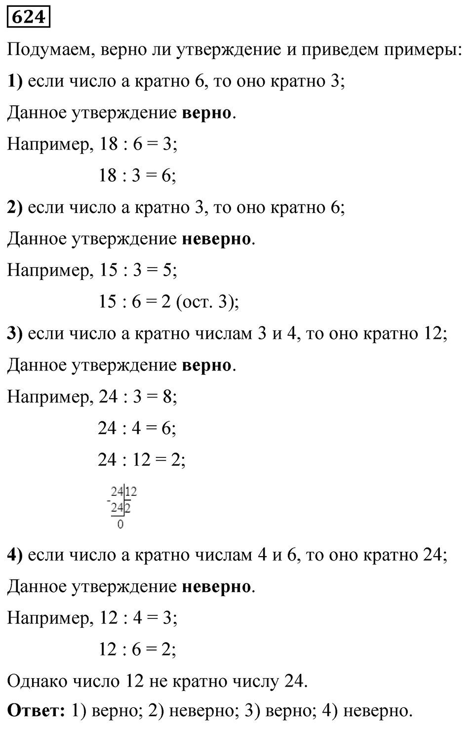 Номер 624 — решение 1