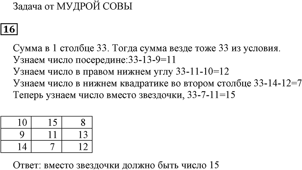 Номер 16 — решение 2