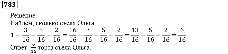 Номер 783 — решение 3