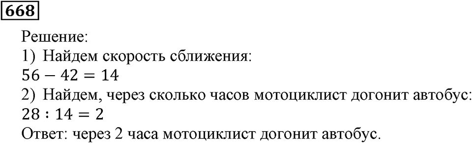 Номер 668 — решение 2