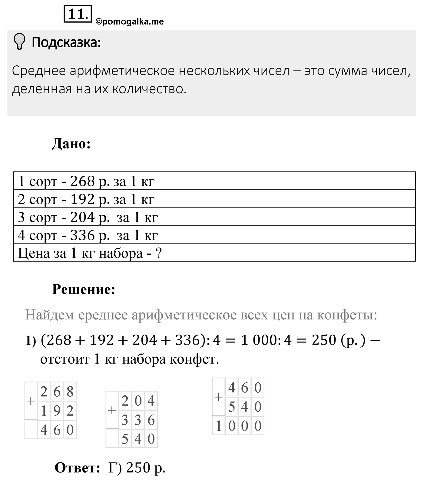 Итоговые задания в тестовой форме «Проверьте себя». Вариант №4. Номер 11 — решение 1