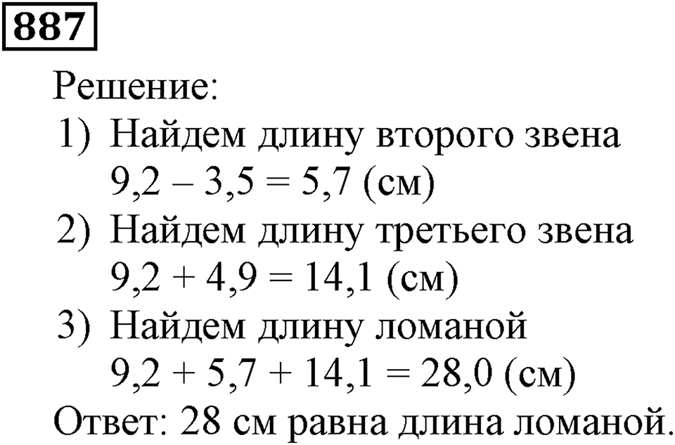 Номер 887 — решение 2
