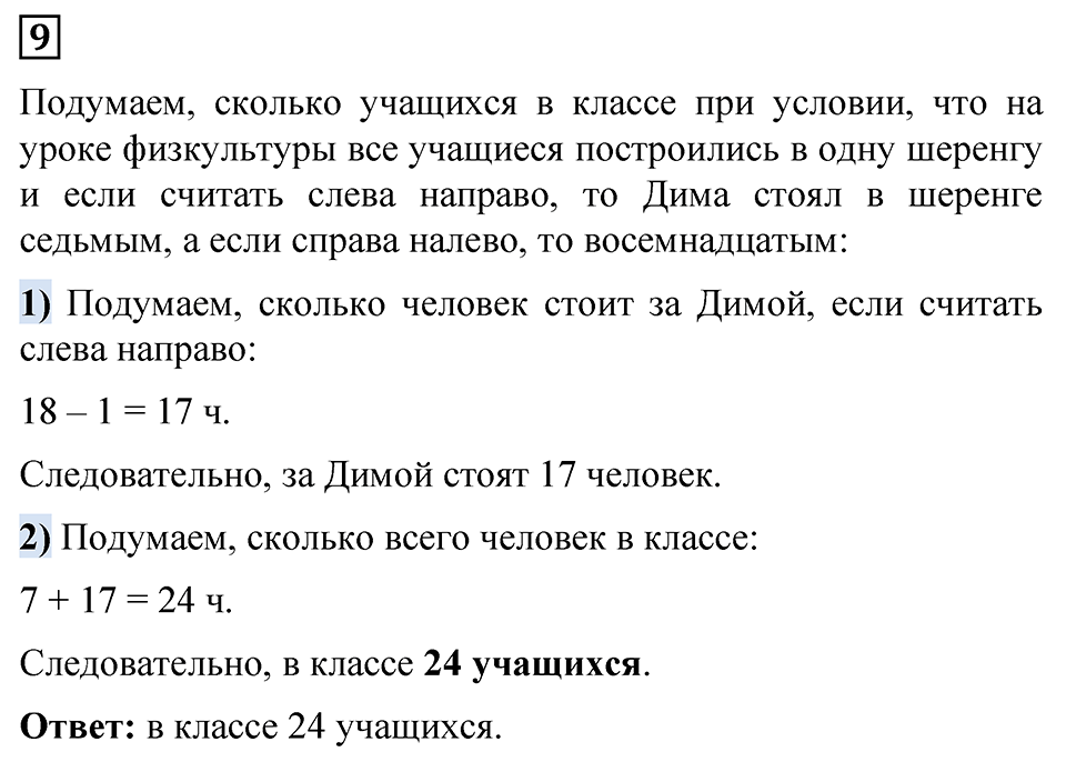 Номер 9 — решение 1