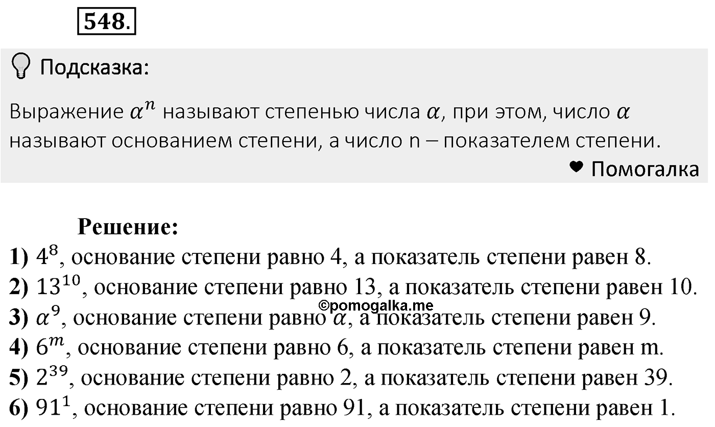 Номер 548 — решение 2
