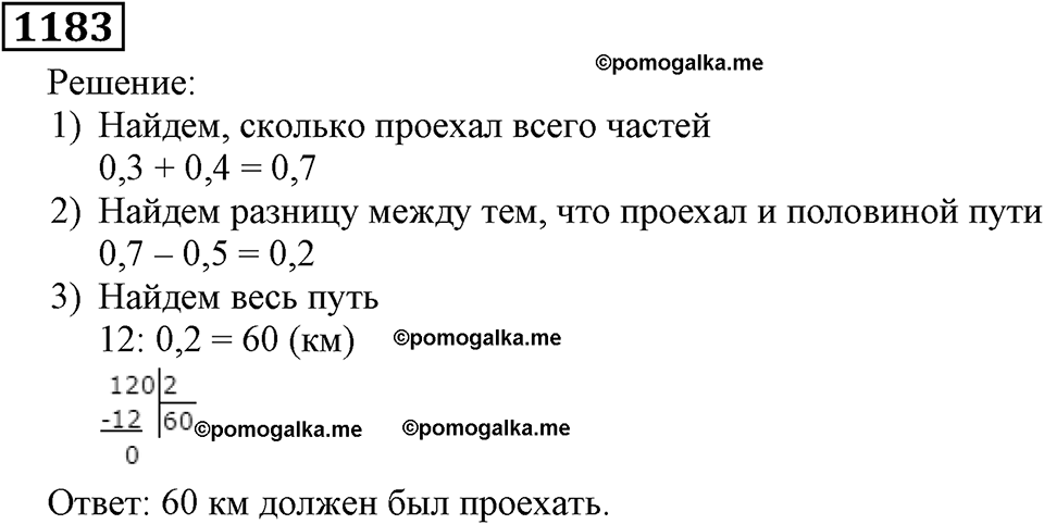 Номер 1183 — решение 3