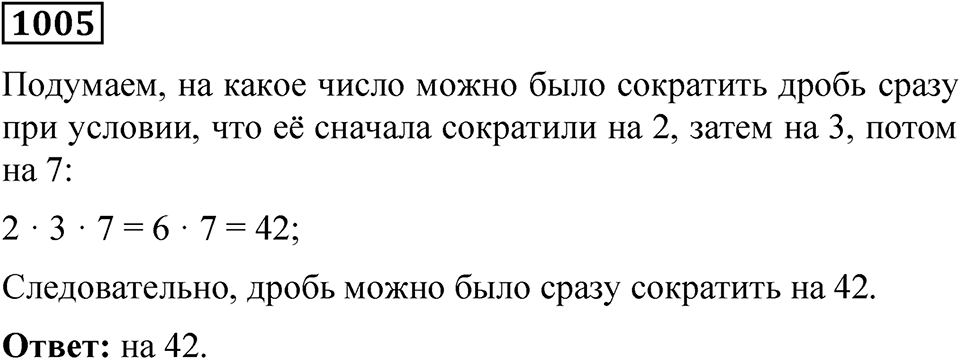 Номер 1005 — решение 1