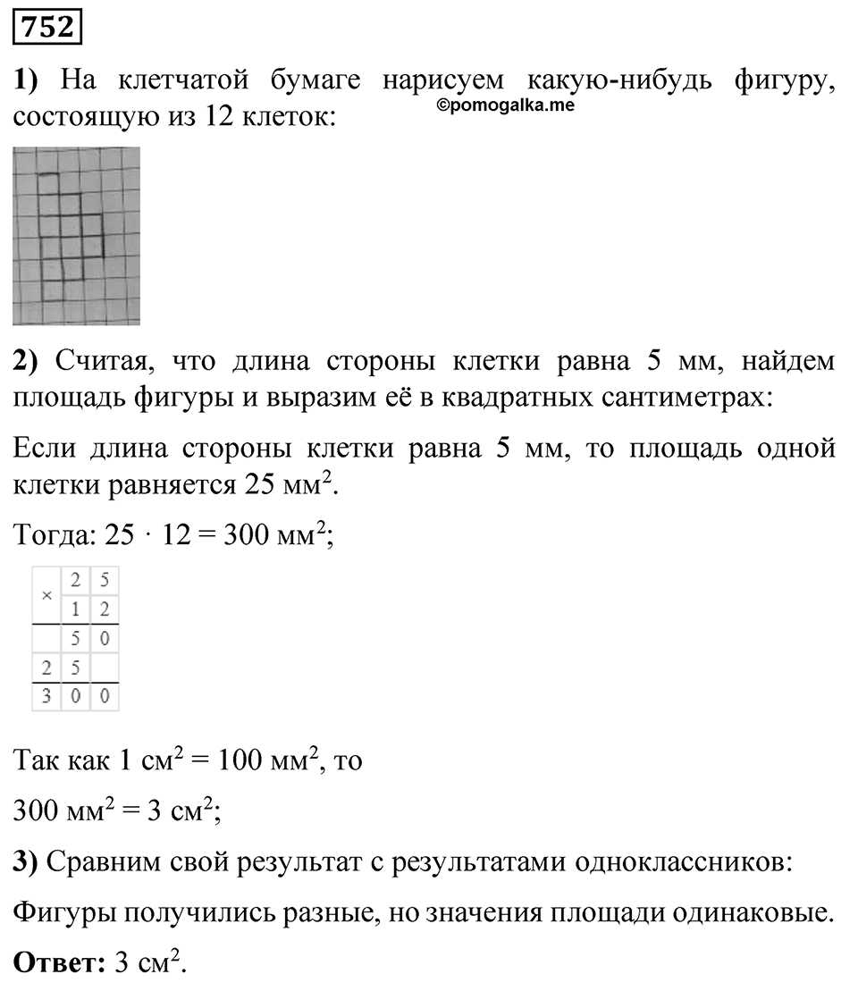 Номер 752 — решение 1