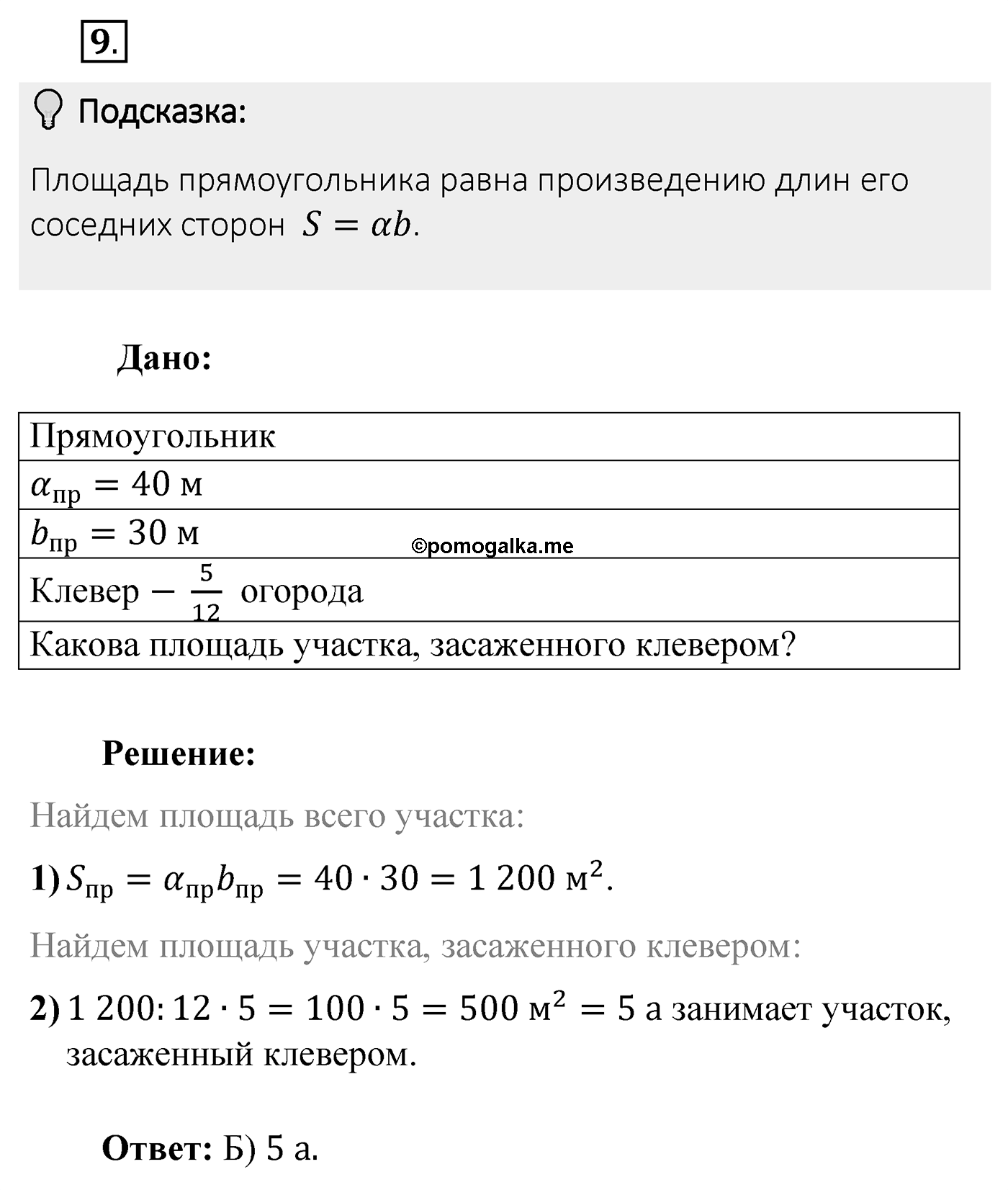 Итоговые задания в тестовой форме «Проверьте себя». Вариант №1. Номер 9 — решение 1