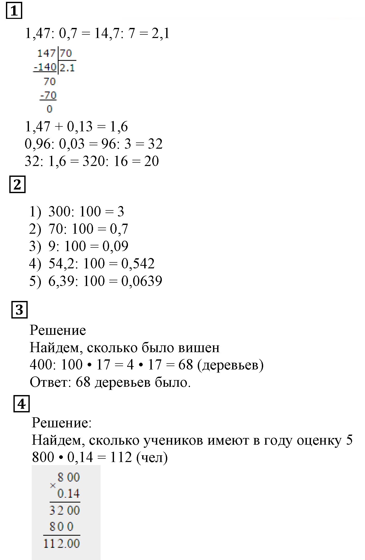 Решаем устно — решение 4