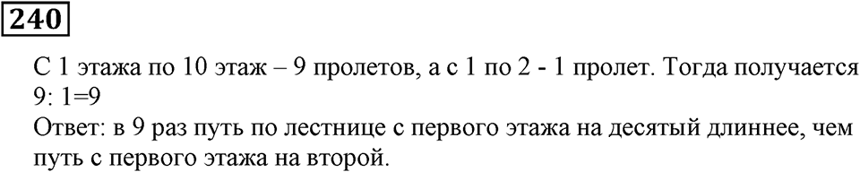 Номер 240 — решение 3