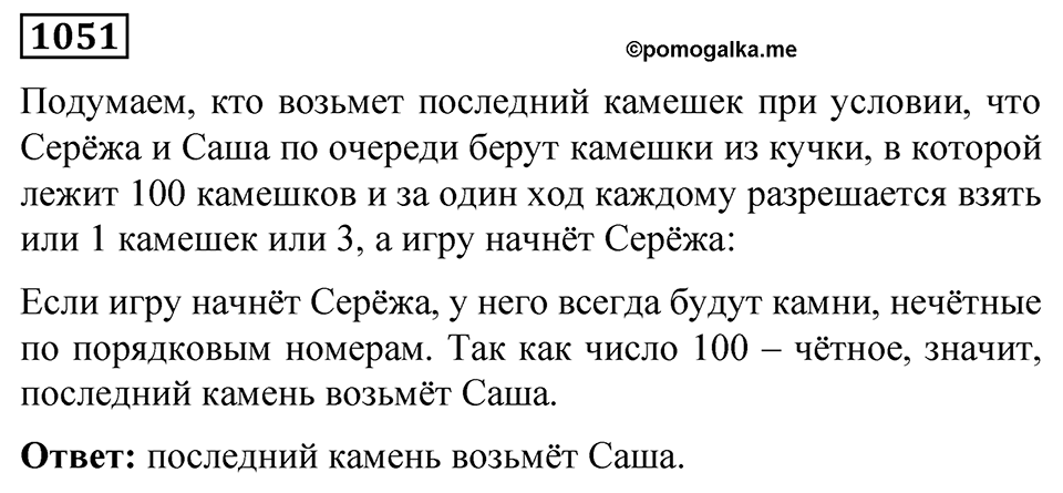 Номер 1051 — решение 1