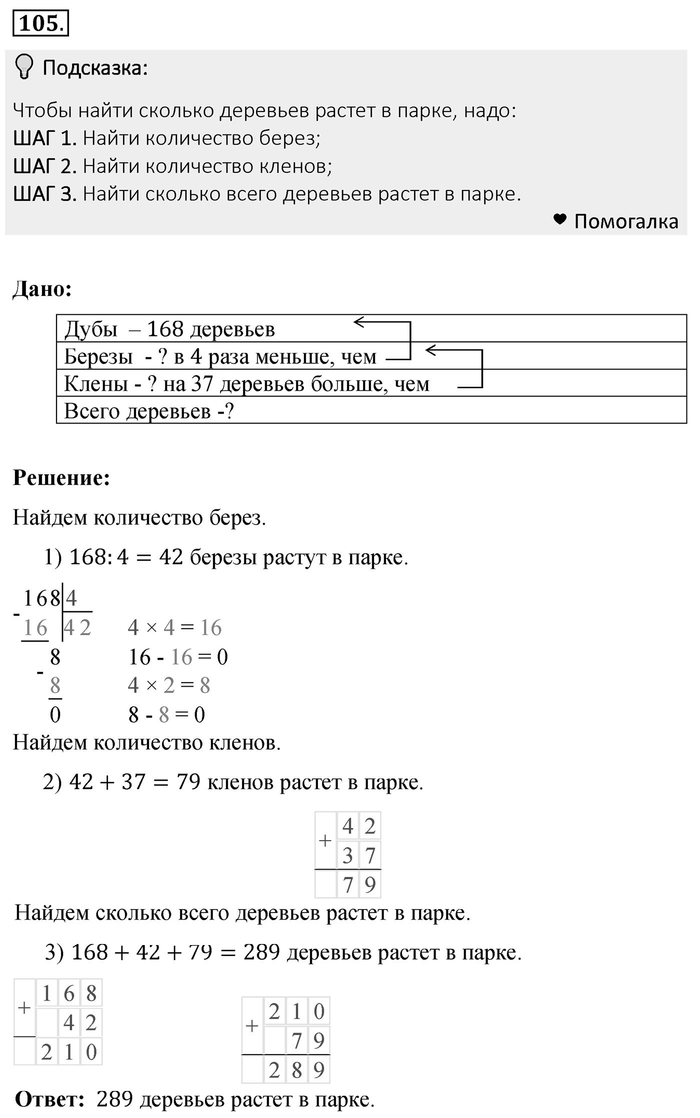 Номер 105 — решение 2