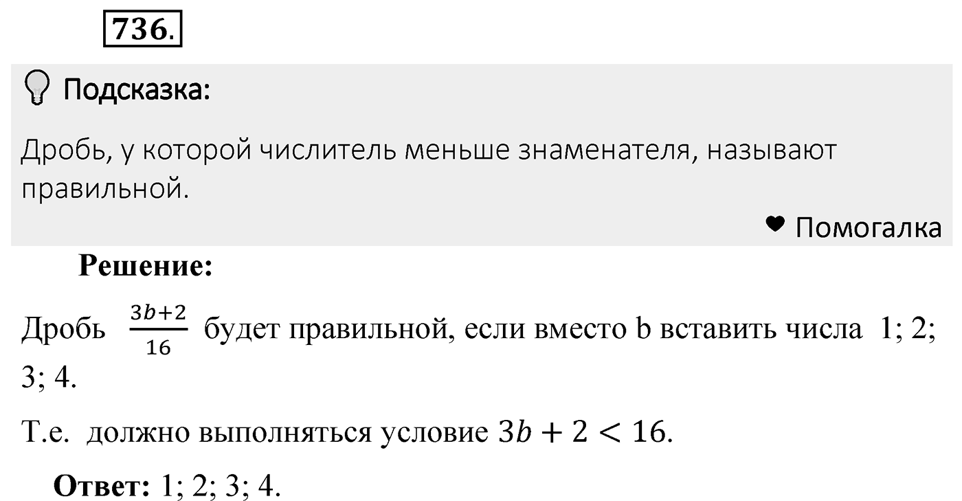Номер 736 — решение 2