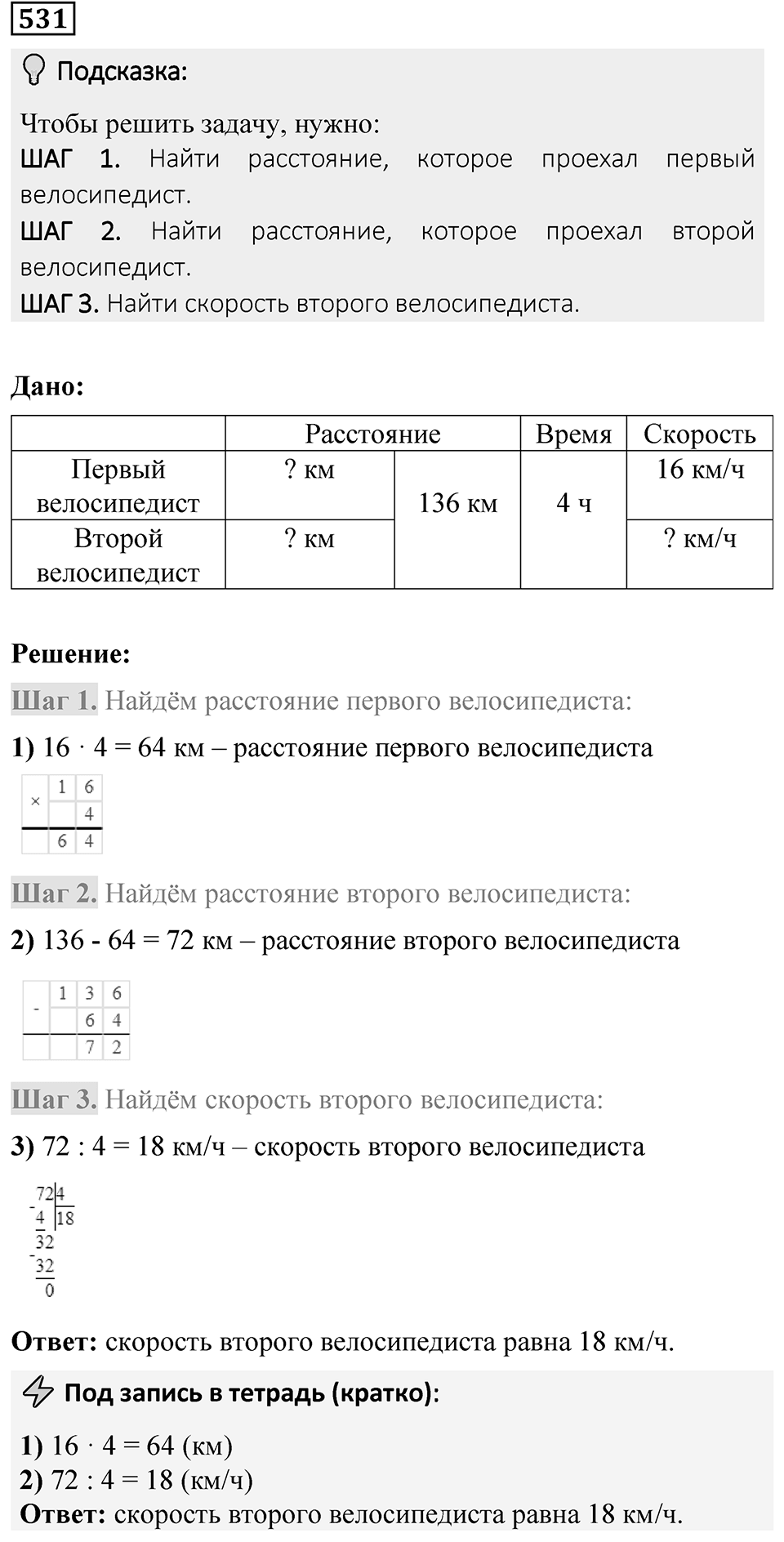 Номер 531 — решение 1