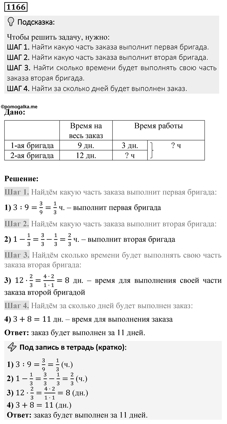 Номер 1166 — решение 1