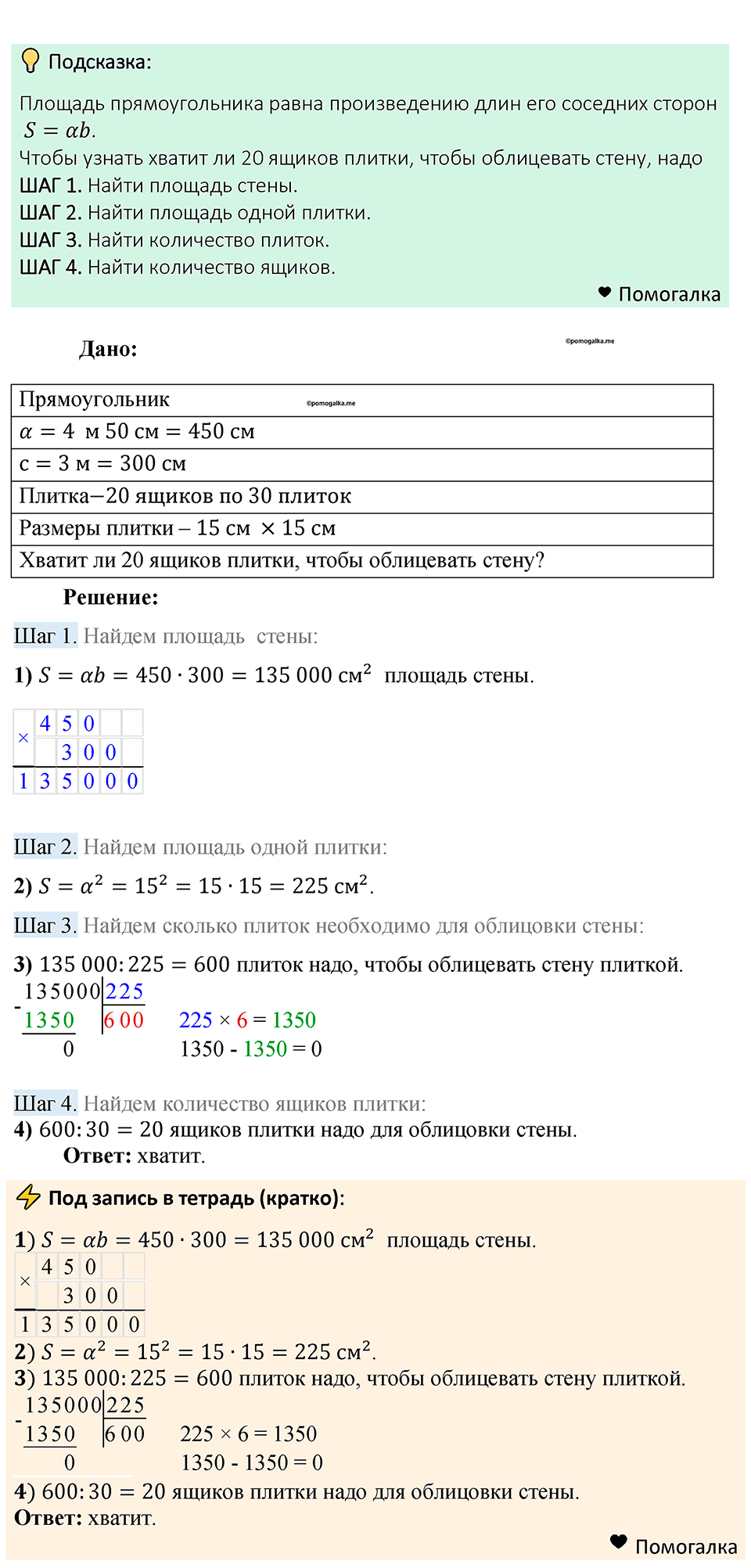 Номер 754 — решение 1