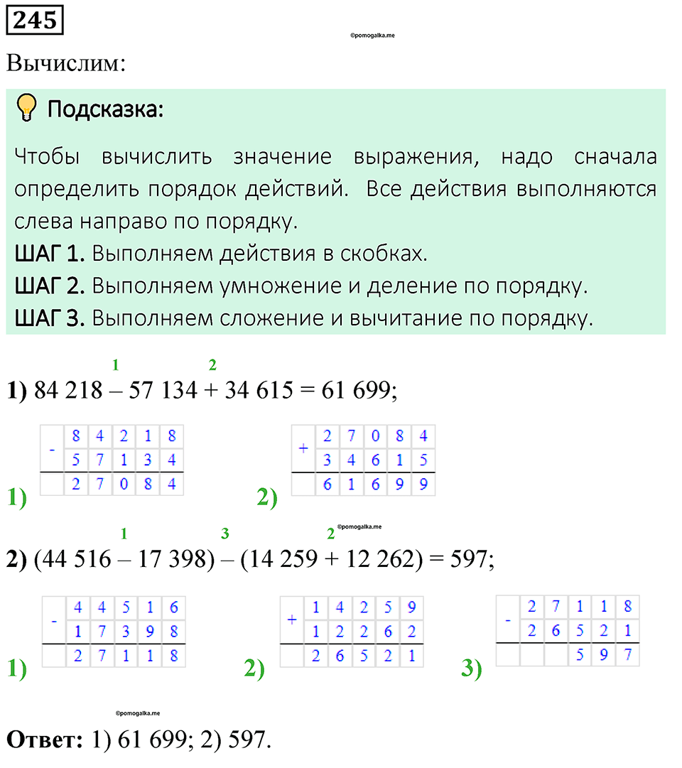 Номер 245 — решение 1