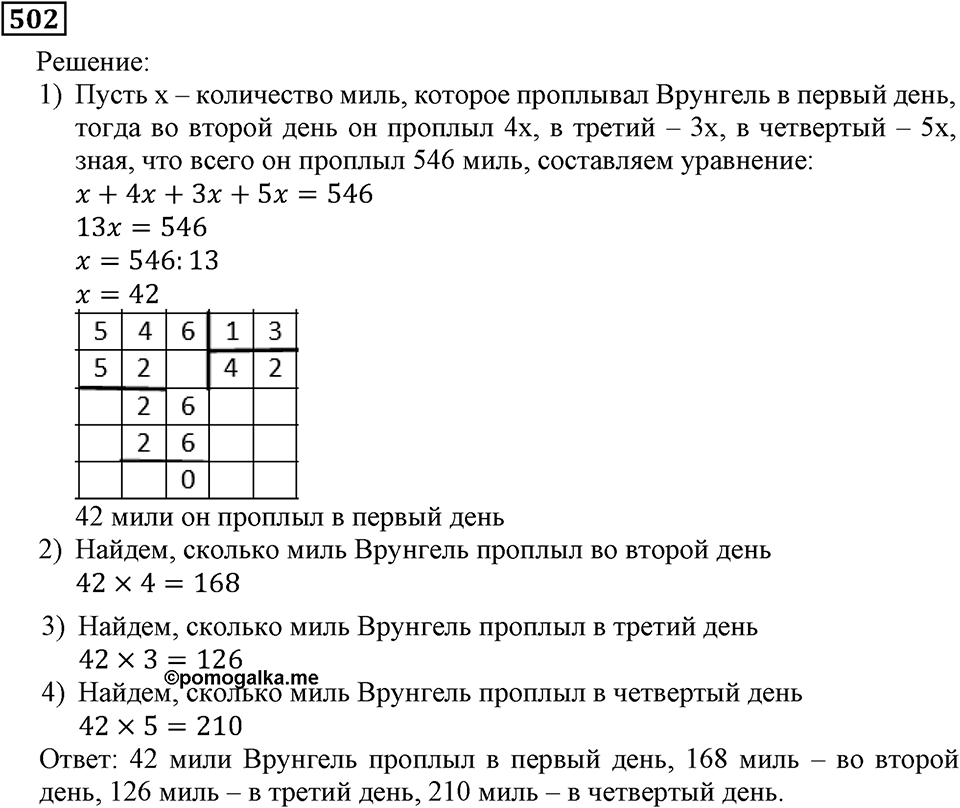 Номер 502 — решение 2
