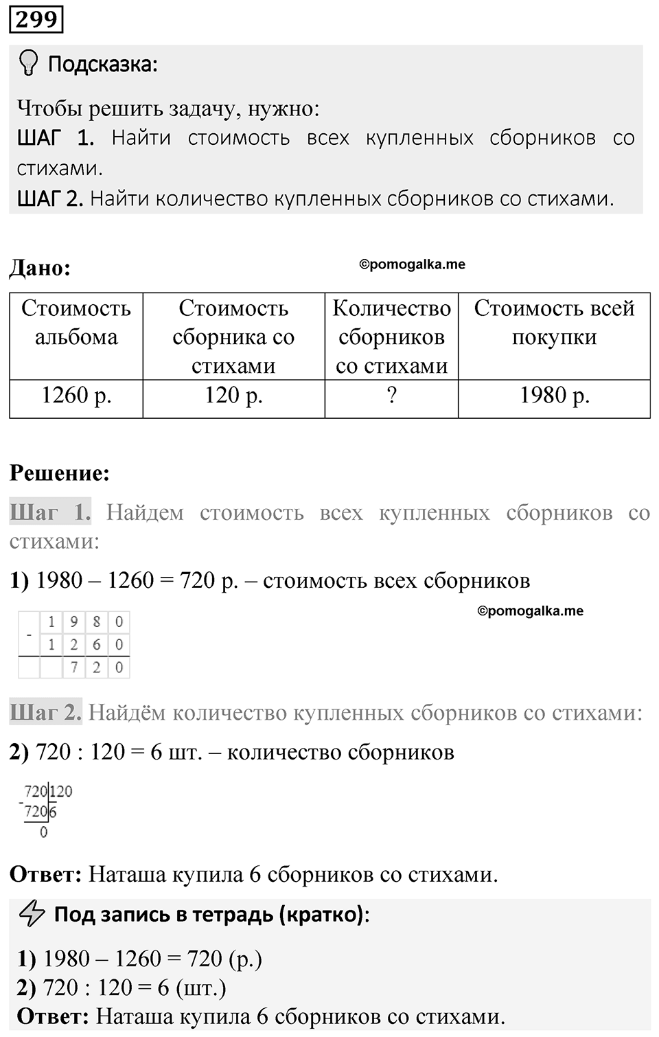 Номер 299 — решение 1
