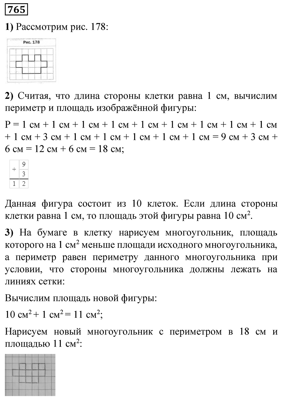 Номер 765 — решение 1