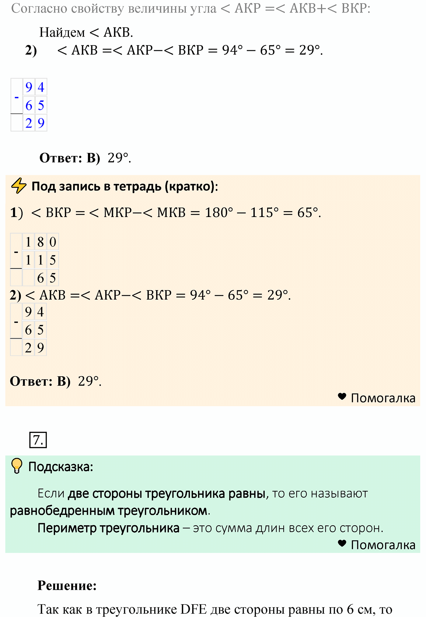 Задание 2, Проверьте себя — решение 4