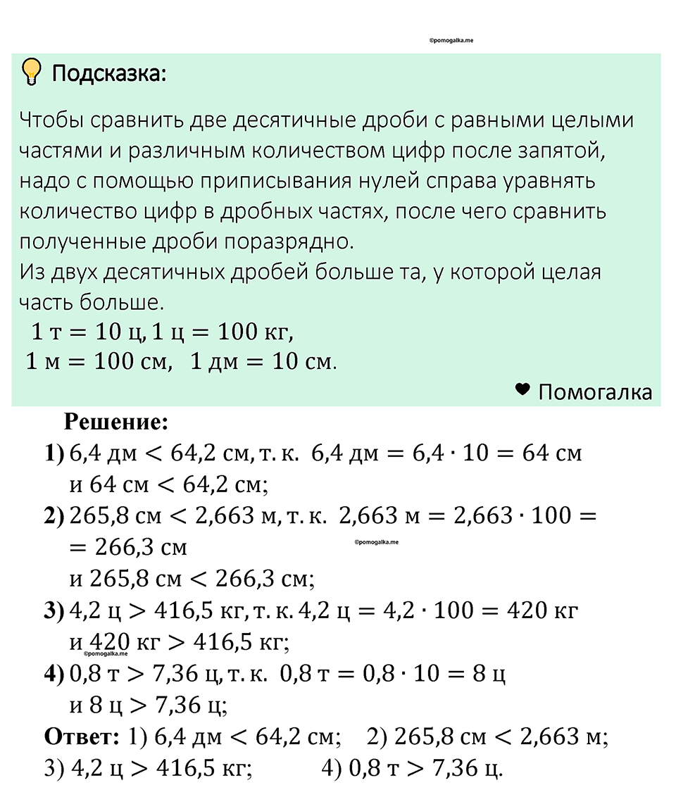Номер 1358 — решение 1
