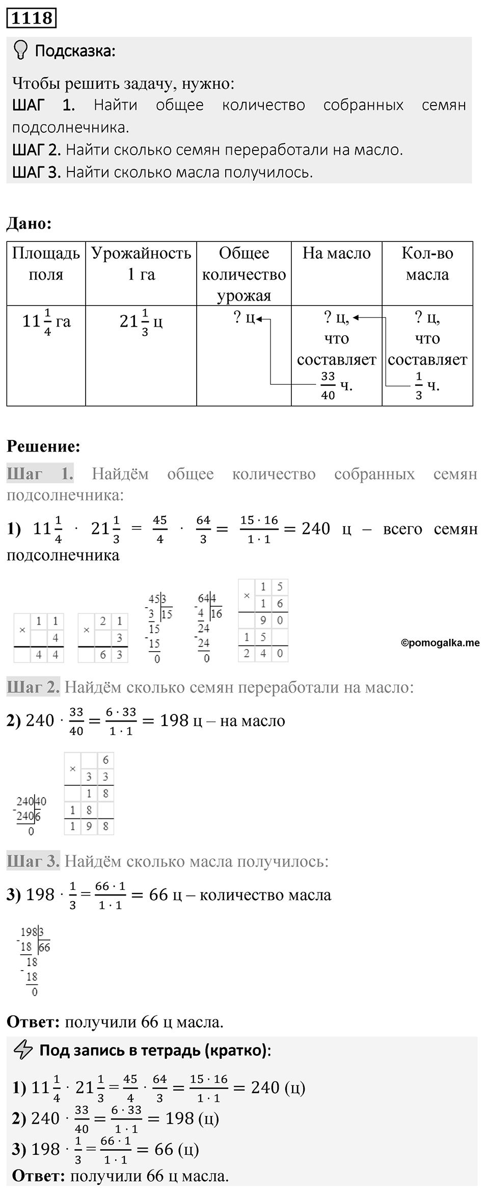 Номер 1118 — решение 1
