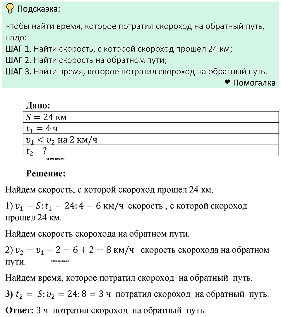 Номер 224 — решение 1
