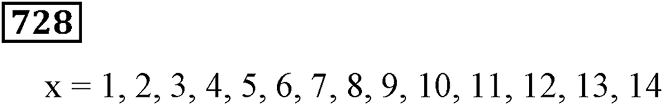 Номер 728 — решение 3