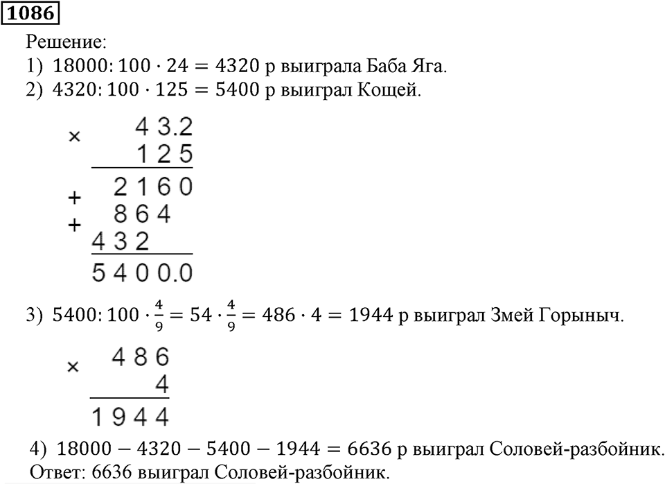 Номер 1086 — решение 2