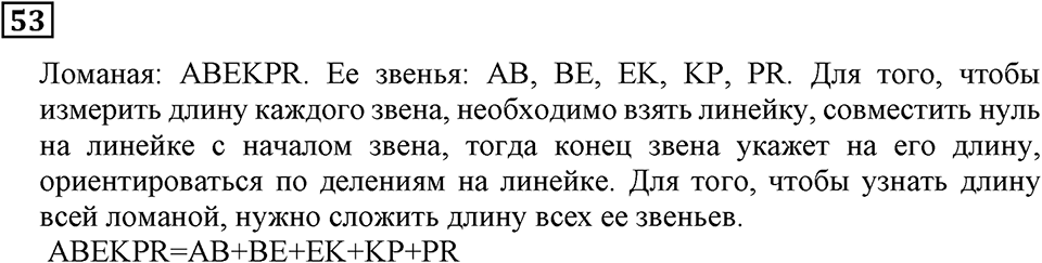 Номер 53 — решение 3