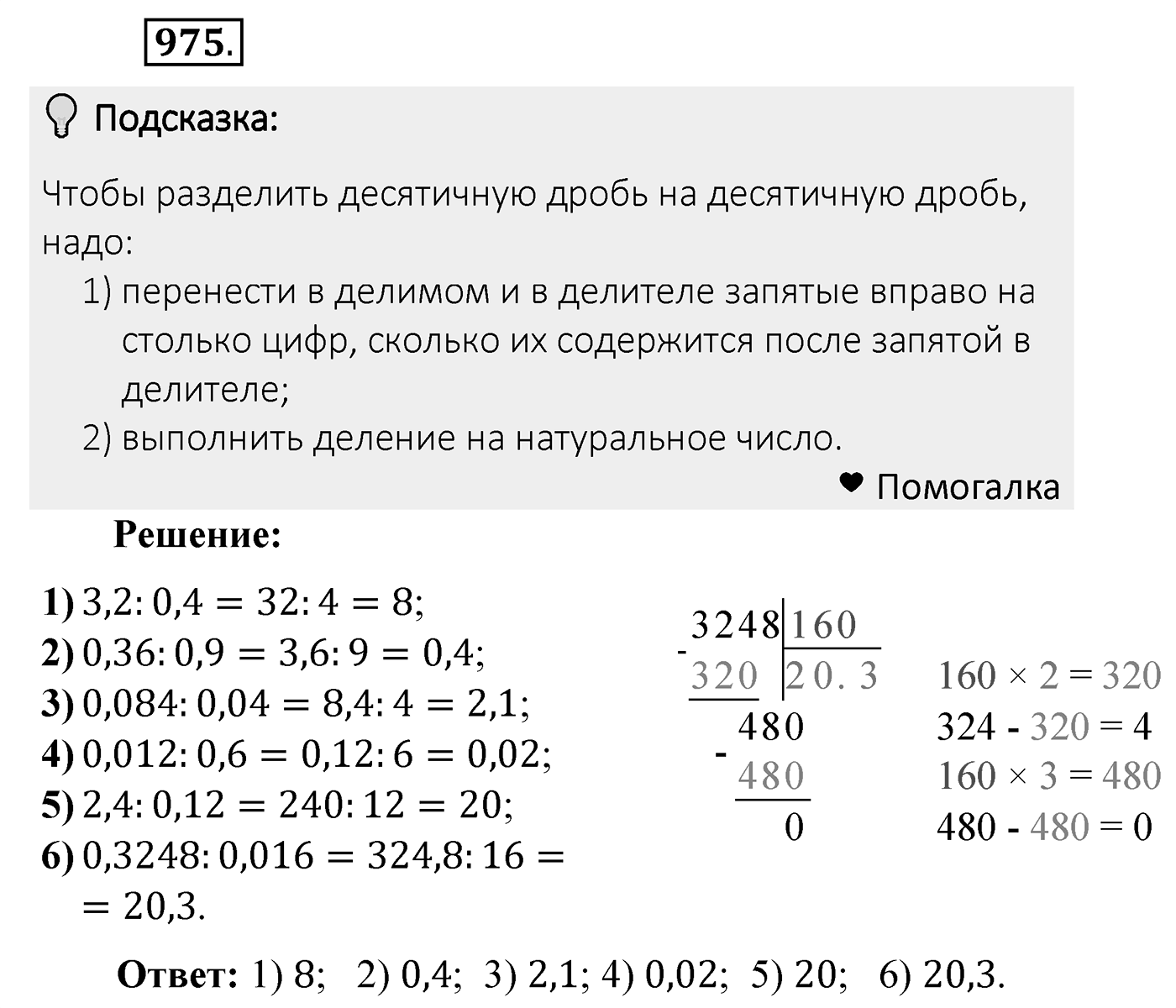 Номер 975 — решение 2