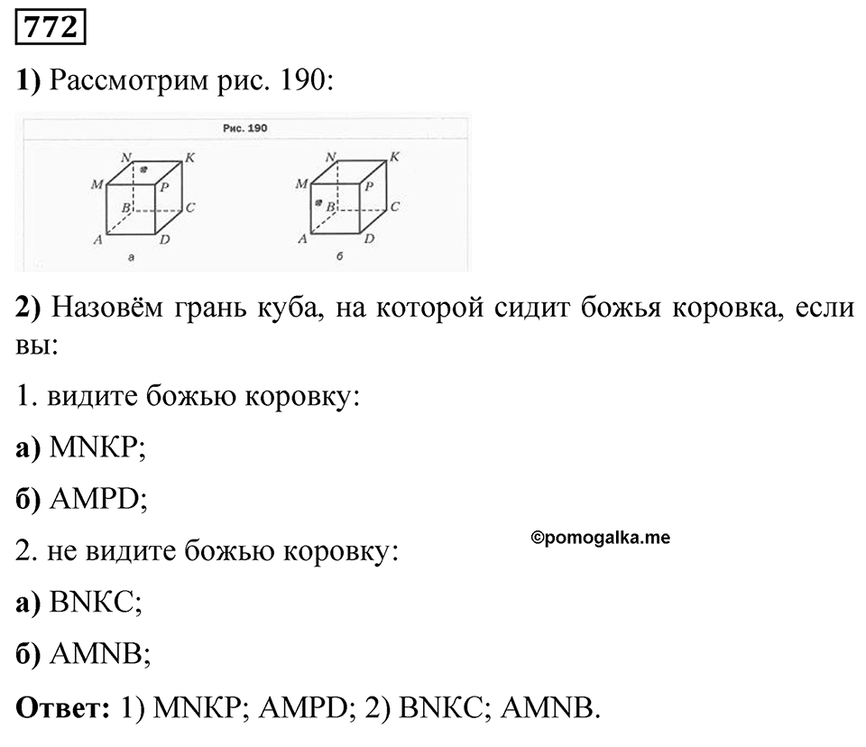 Номер 772 — решение 1