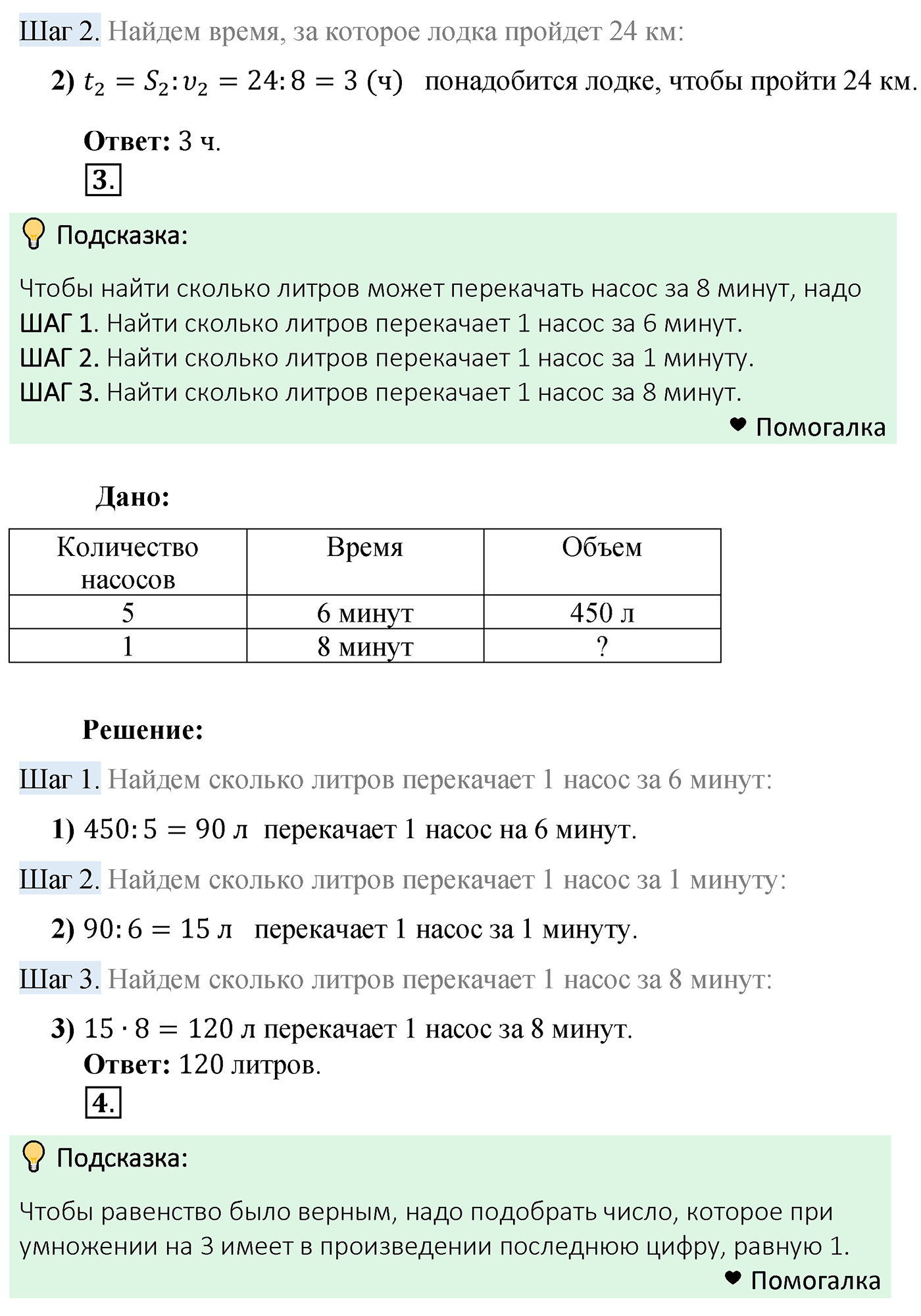 Решаем устно — решение 2
