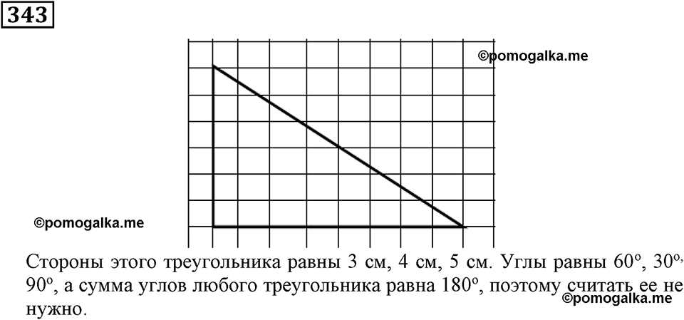 Номер 343 — решение 2