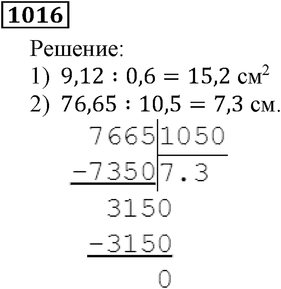 Номер 1016 — решение 2