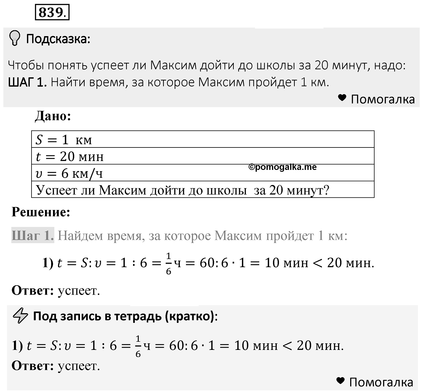Номер 839 — решение 2